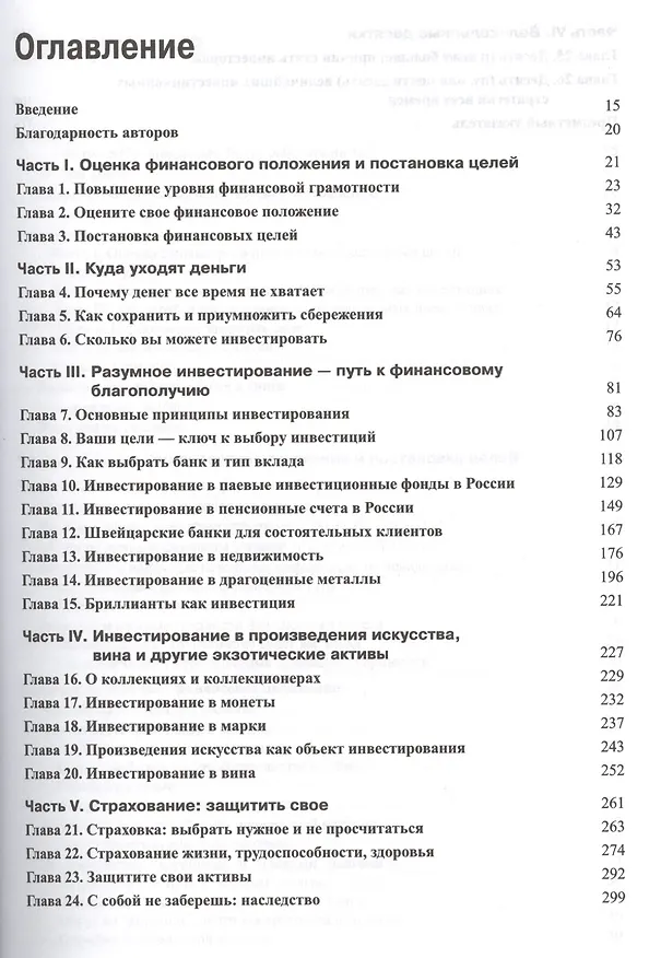 Книга Куда вложить деньги (Константин Петров) — 2