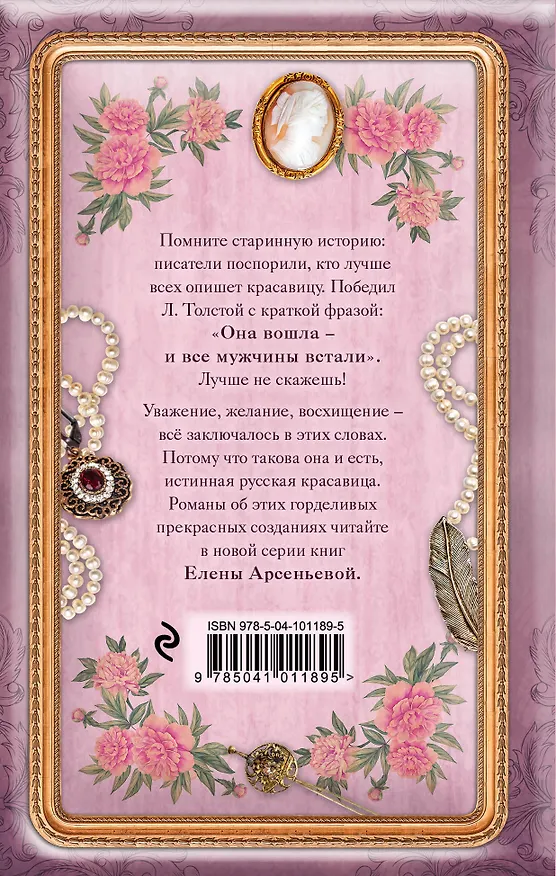 Книга Сёстры-соперницы (Елена Арсеньева) — 2