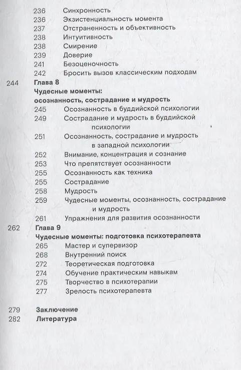 Книга Чудесные моменты (Антонио Монтейро дос Сантос) — 5