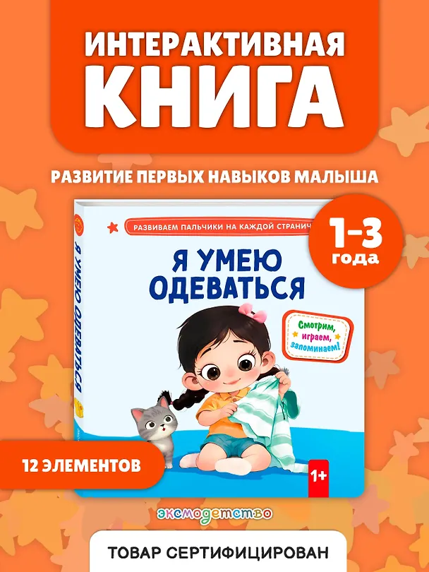 Книга Я умею одеваться () — 6