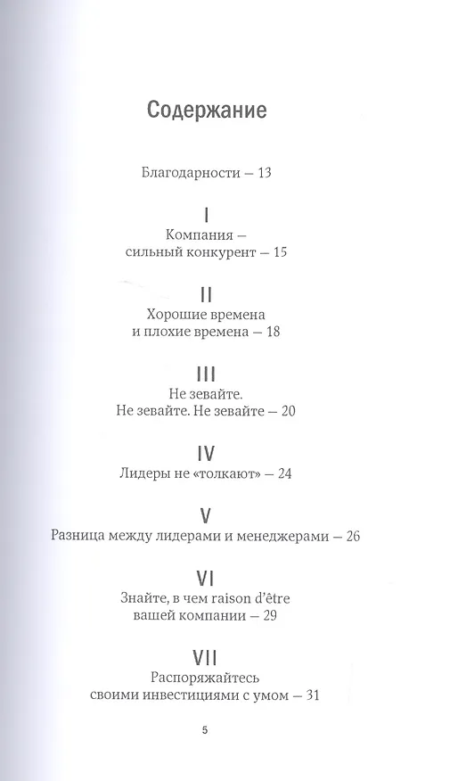 Книга Как стать сильным конкурентом: Тактики достижения рыночного преимущества (Джеффри Дж. Фокс) — 2