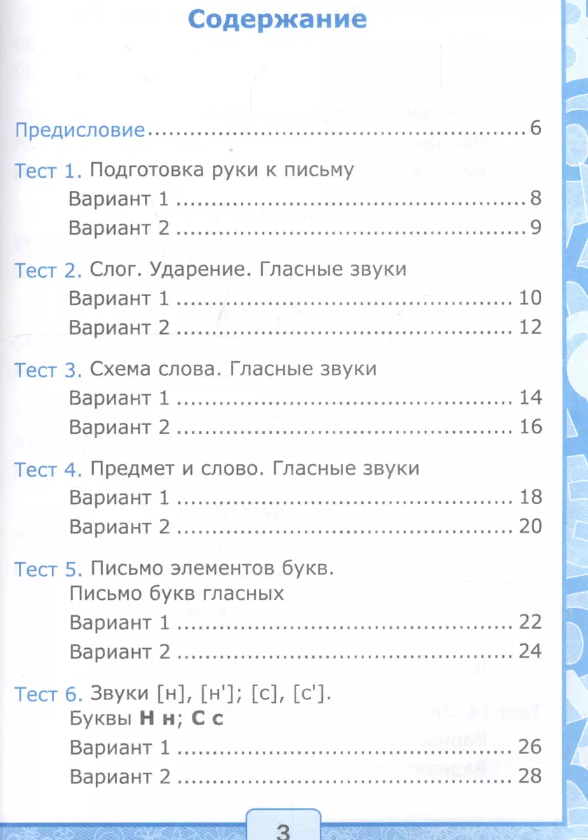 Тесты по обучению грамоте 1 кл. Ч.1 (к уч. Горецкого и др.) (24,25,26 изд)  (мУМК) Крылова (ФГОС) (Ольга Крылова) - купить книгу с доставкой в  интернет-магазине «Читай-город». ISBN: 978-5-377-16457-9