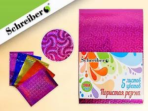 Набор для творчества, Набор цветной голографической пористой резины А4 Schreiber/Шрайбер 2мм, 5 листов, 5 цветов S 5546