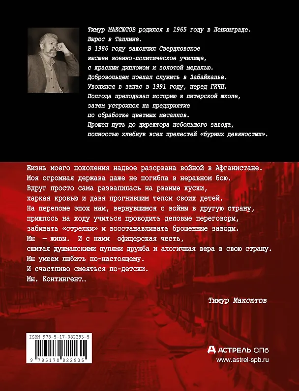 Книга Ограниченный контингент. Рожденные в СССР (Тимур Максютов) — 2