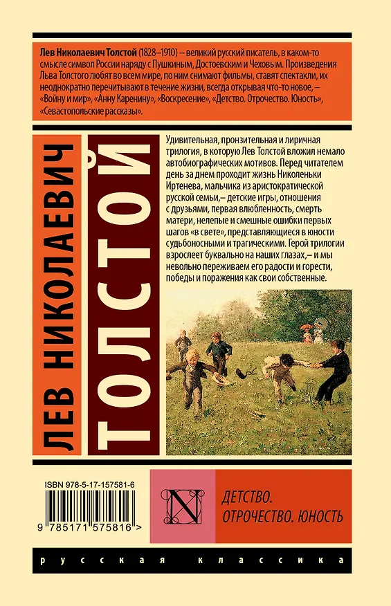 Книга Детство. Отрочество. Юность (Лев Толстой) — 2