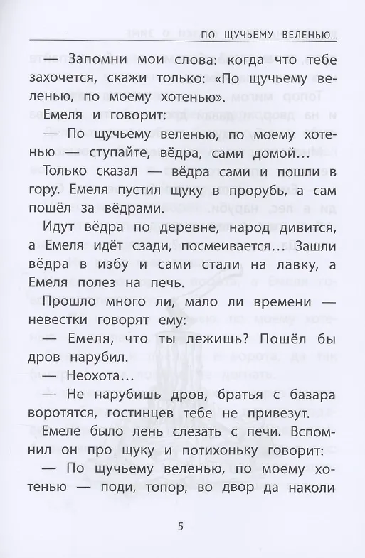Книга Русские народные сказки о зиме () — 4