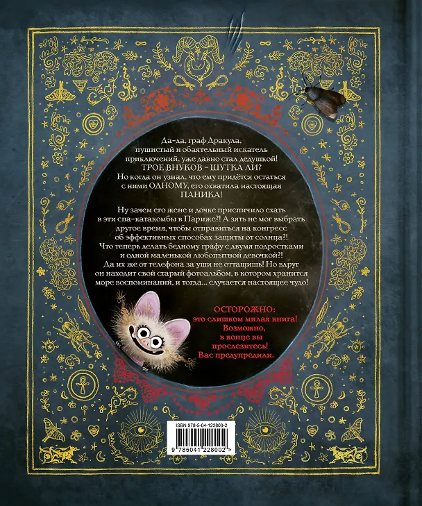 Книга Мементо Монструм. Истории для любимых внучат (Йохен Тиль) — 2