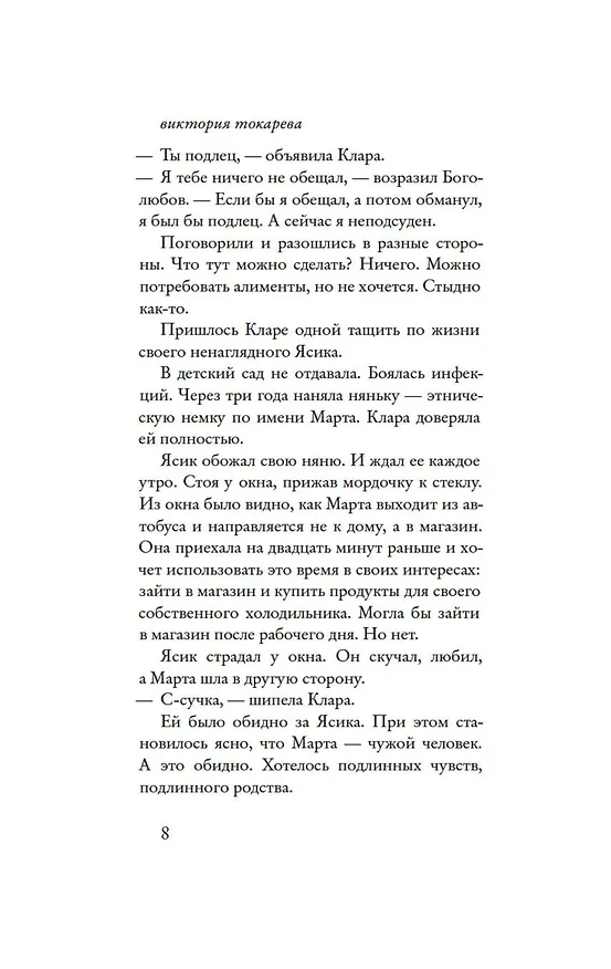 Книга Внутренний голос (Виктория Токарева) — 12