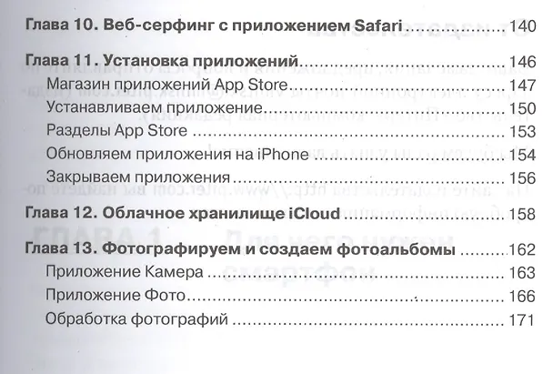 Книга iPhone - проще простого! (Дмитрий Виницкий) — 4