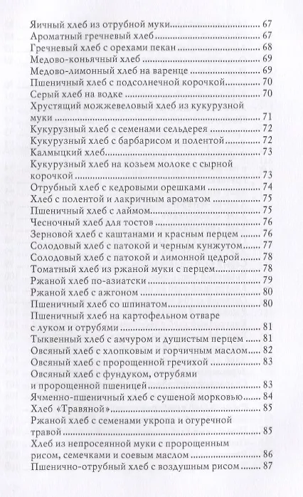 Книга 350 рецептов для хлебопечки (Анастасия Красичкова) — 4