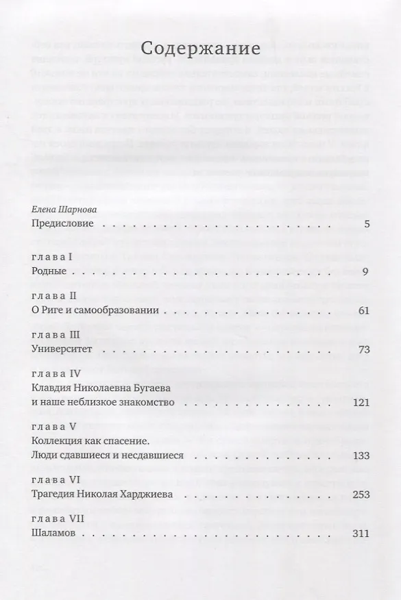 Книга В преддверии судьбы Сопротивление интеллигенции (Григорьянц) () — 2