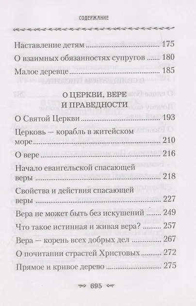 Книга О любви к Богу и ближнему (Тихон Задонский) — 4