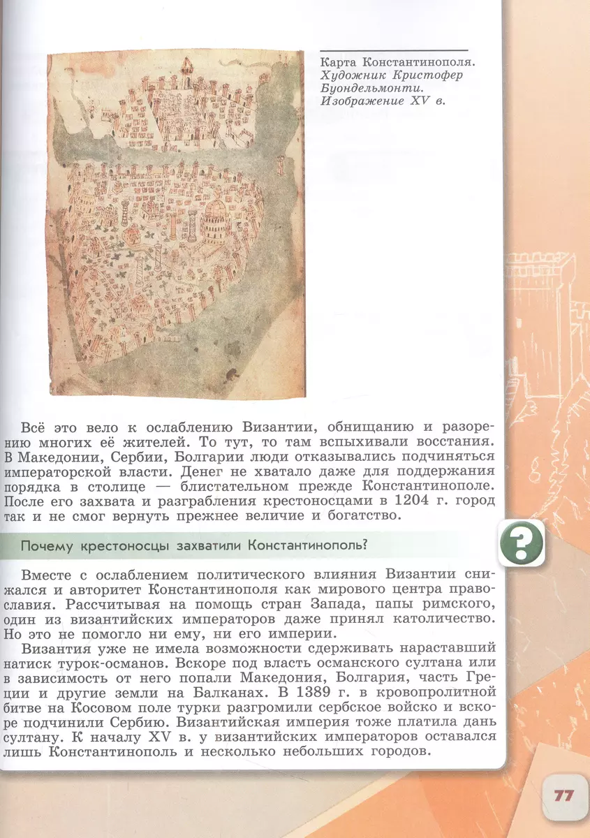 История. История России. 6 класс. Учебник. В 2 частях. Часть 2 (Николай  Арсентьев, Александр Данилов, Петр Стефанович) - купить книгу с доставкой в  интернет-магазине «Читай-город». ISBN: 978-5-09-102249-0