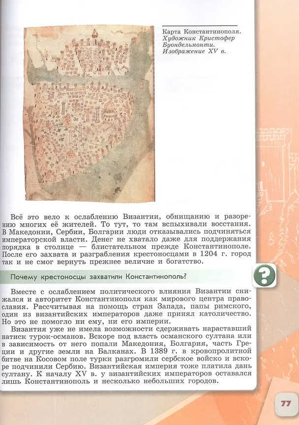 Книга История. История России. 6 класс. Учебник. В 2 частях. Часть 2 (Николай Арсентьев, Александр Данилов, Петр Стефанович) — 5