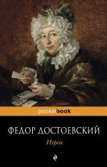 

Игрок