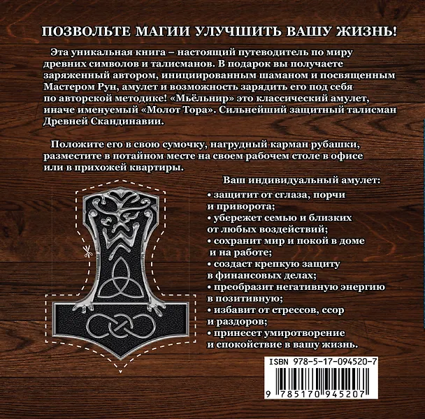 Книга Амулеты-обереги (Дмитрий Гардин) — 2