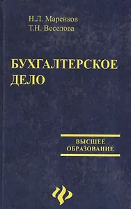 Бухгалтерское дело