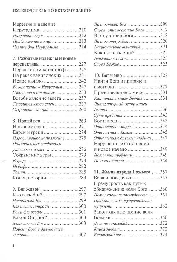 Книга Путеводитель по Ветхому Завету () — 3