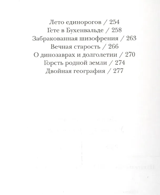 Книга У себя за границей (Зиновий Зиник) — 4