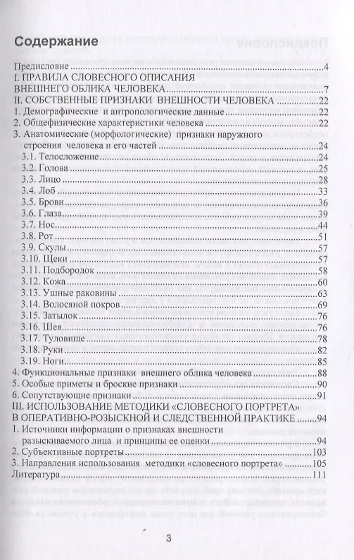 Книга Словесный портрет. Практическое пособие () — 2