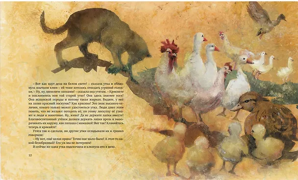 Книга Гадкий утёнок (Ганс Христиан Андерсен) — 5