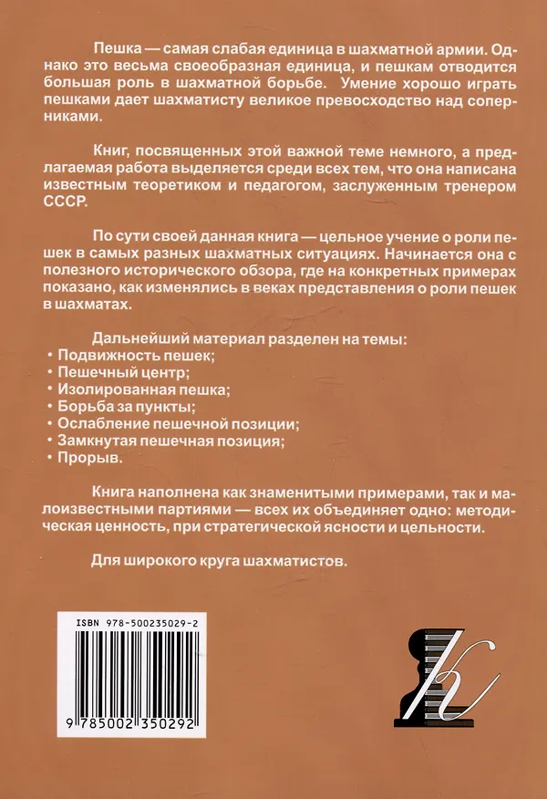 Книга Пешки в движении (Алексей Сокольский) — 2