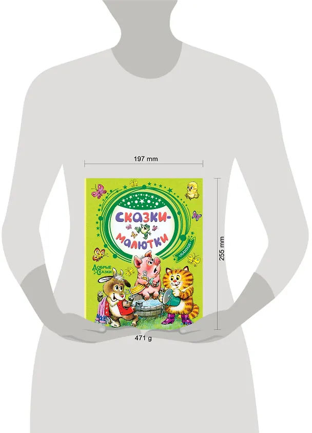 Книга Сказки-малютки (Самуил Маршак) — 4