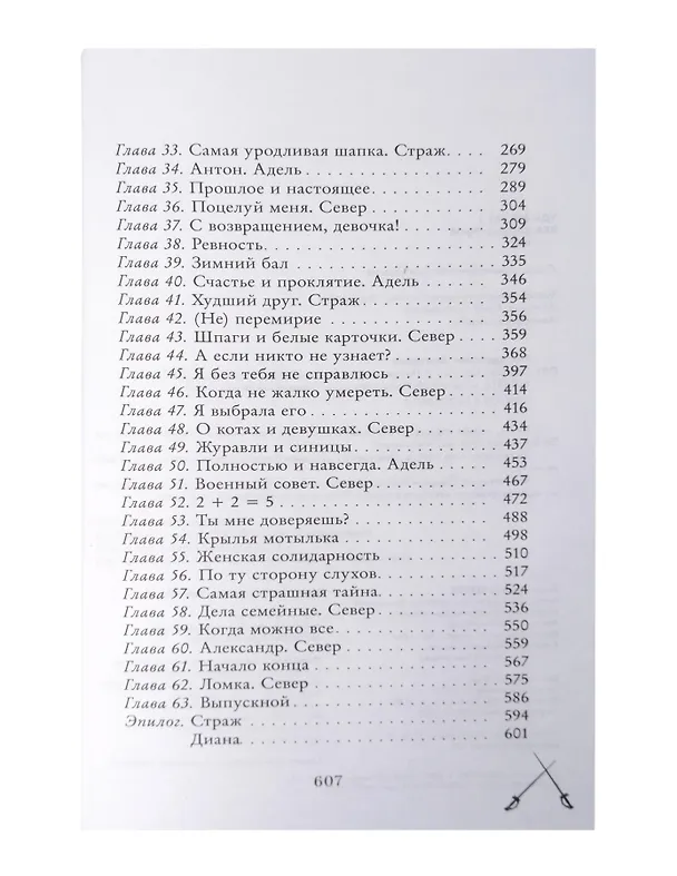 Книга Комплект книг "Ржавчина", "Парадокс Севера" (Виктория Побединская) — 6