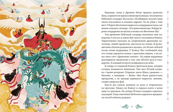 Книга Корейские мифы для детей (Анастасия Гурьева) — 18