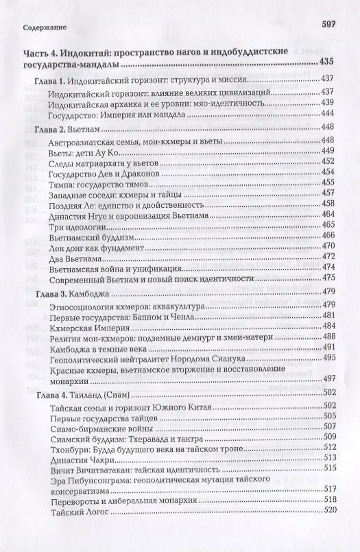 Книга Ноомахия: войны ума. Желтый дракон. Цивилизации Дальнего Востока. Китай. Корея. Япония. Индокитай (Александр Дугин) — 7