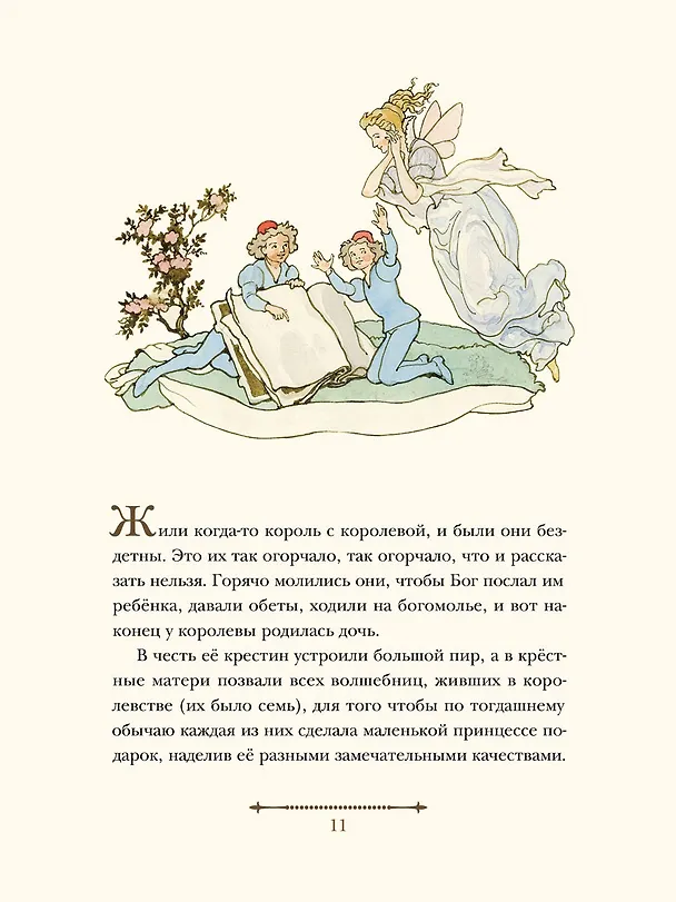 Книга Красная Шапочка и другие сказки (Шарль Перро) — 3