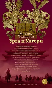 Урга и Унгерн