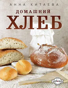 Домашний хлеб.