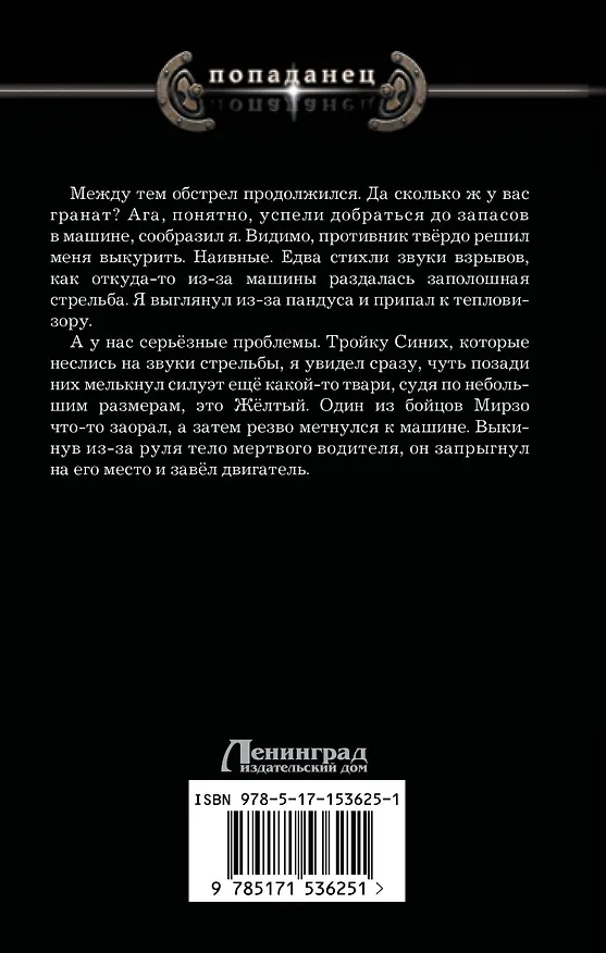Книга Мешок. Штуцер (Сергей Савинков) — 2