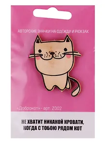 Доброкот (z002)