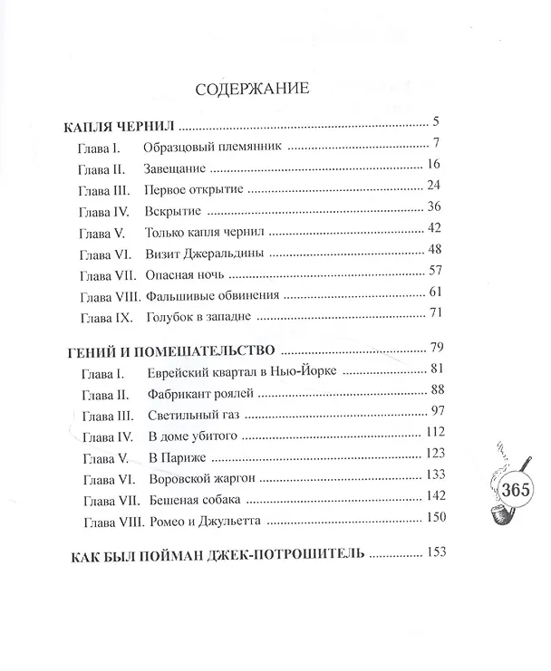 Книга Шерлокъ Холмсъ против Джека Потрошителя () — 2