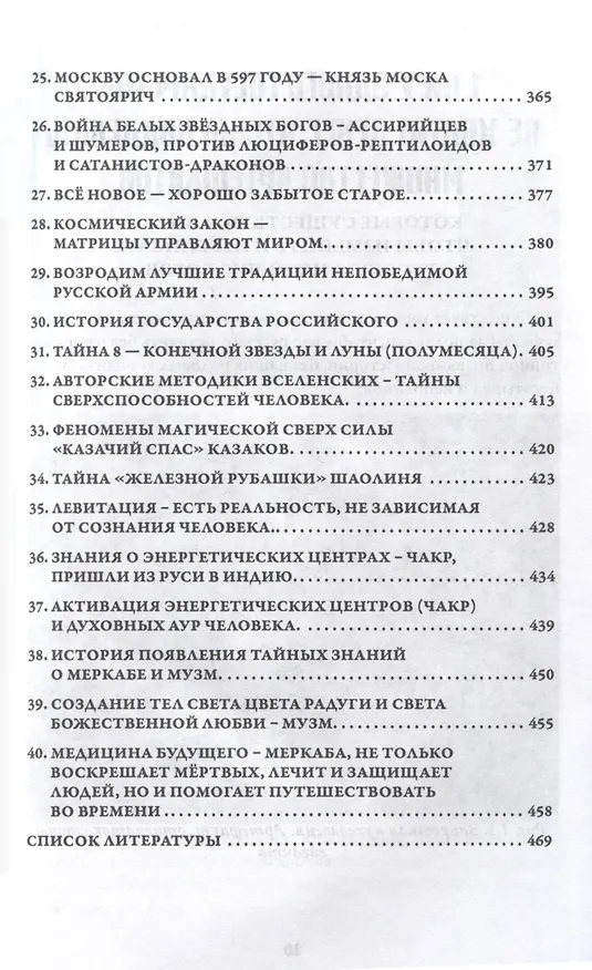 Книга Матрица Творца Вселенной. Том 2 (Л.А. Вселенская, Е.Н. Вселенский) — 7