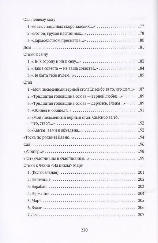 Книга Стихотворения (Марина Цветаева) — 7