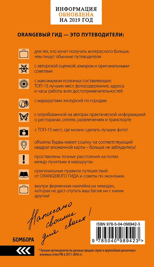 Книга Черногория: путеводитель+карта. 2-е изд., испр. и доп. (Елена Ячимович) — 2