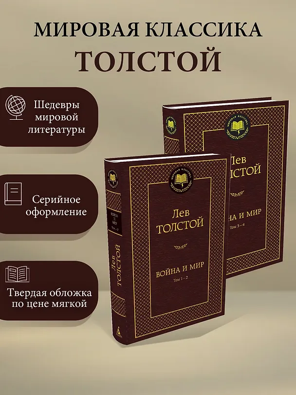 Книга Война и мир (в 2-х книгах) (комплект) (Лев Толстой) — 2