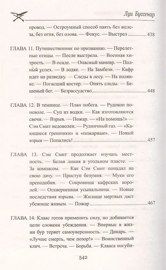 Книга Похитители бриллиантов (Луи Анри Буссенар) — 7