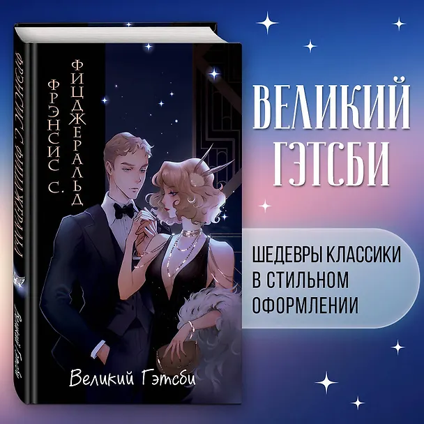 Книга Великий Гэтсби (иллюстрации Кэтрин Рэй) (Френсис Скотт Фицджеральд) — 8