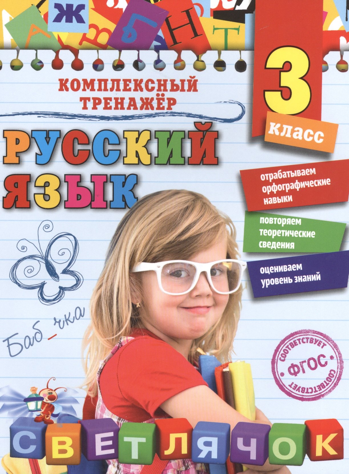 

Русский язык. 3 класс