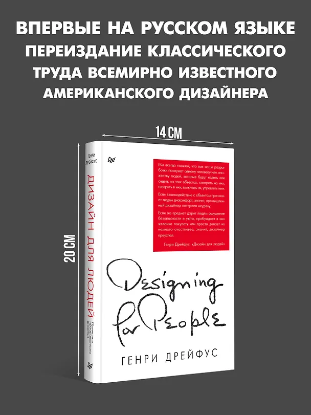 Книга Дизайн для людей. Принципы промышленного дизайна (Генри Дрейфус) — 4
