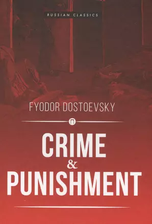 Crime and Punisment: роман (на английском языке) — 2595879 — 1