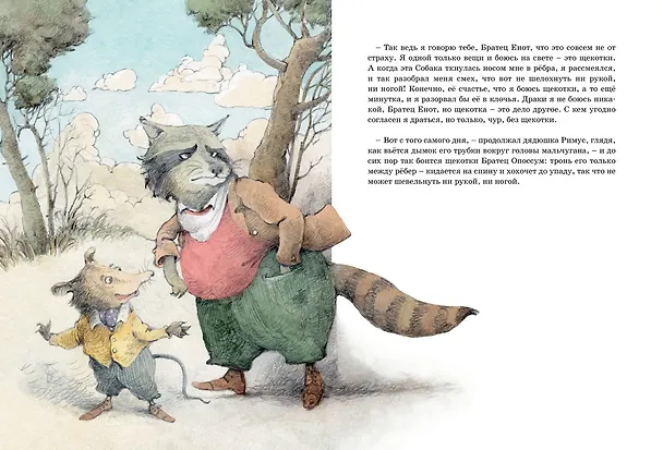 Книга Сказки дядюшки Римуса (Джоэль Харрис) — 3
