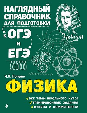 Физика