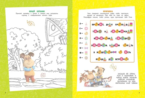 Книга Барбоскины. Мульти-Игры. Лучшие друзья (+ наклейки) () — 6
