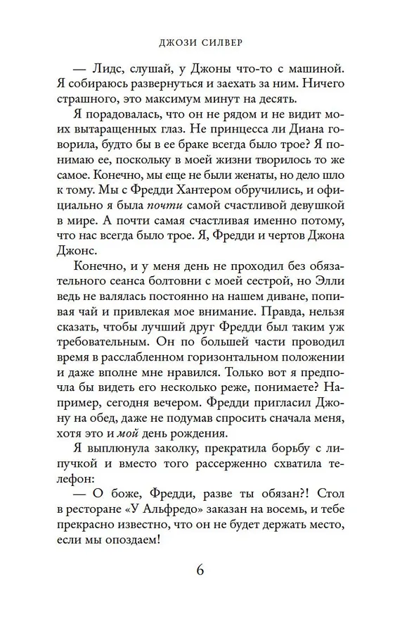 Книга Две жизни Лидии Бёрд (Джози Силвер) — 8