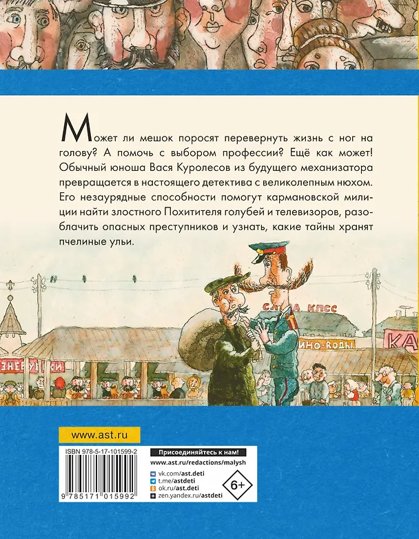 Книга Приключения Васи Куролесова. Все истории (Юрий Коваль) — 2
